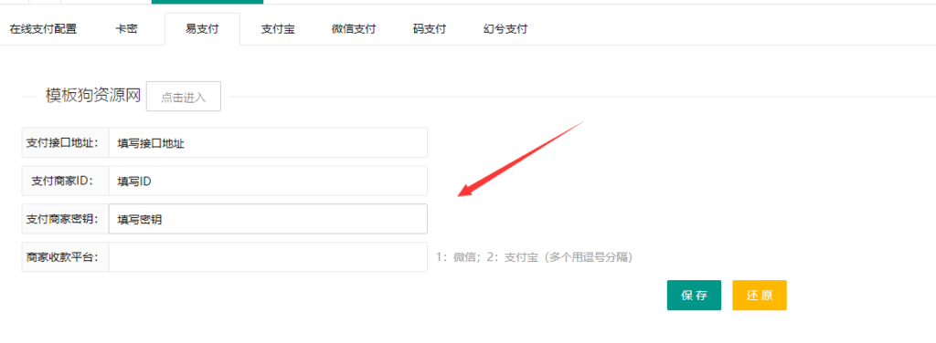图片[3]-苹果cmsV10对接易支付接口插件
