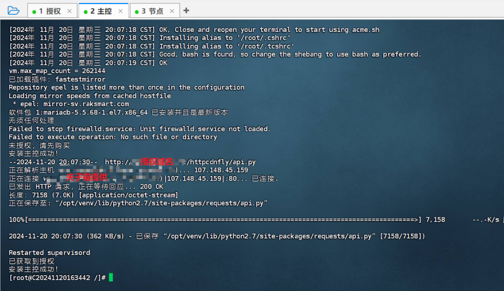 图片[6]-自建cdnfly5.1.16教程(全套源码带授权端,可正常安装节点，修复agent报错问题)-Fzmao