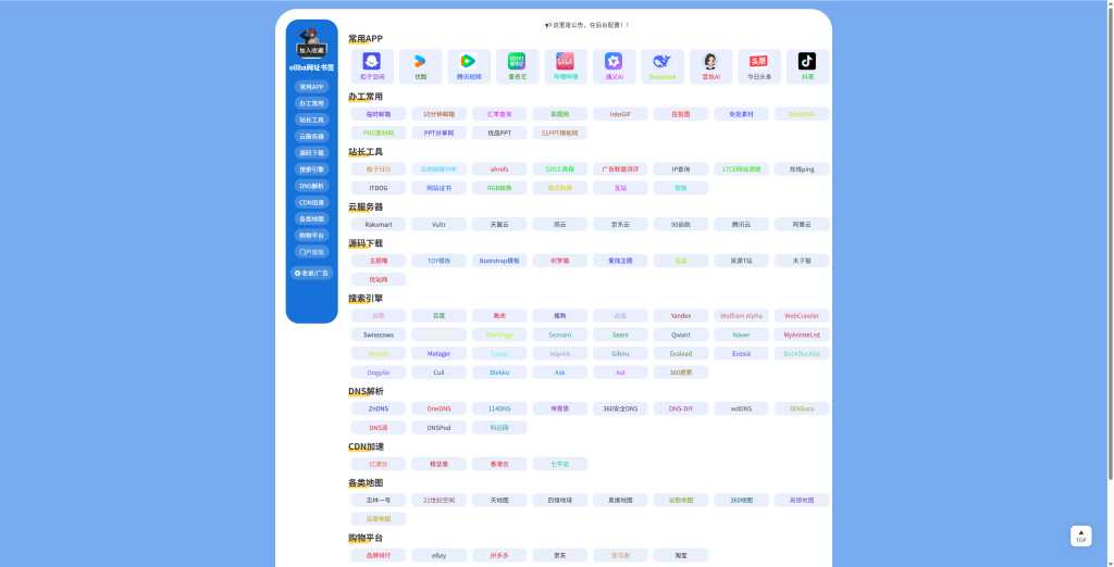 2025原创精品导航站源码，带自动收录，自动审核，后台配置丰富，搭建简单，自助导航